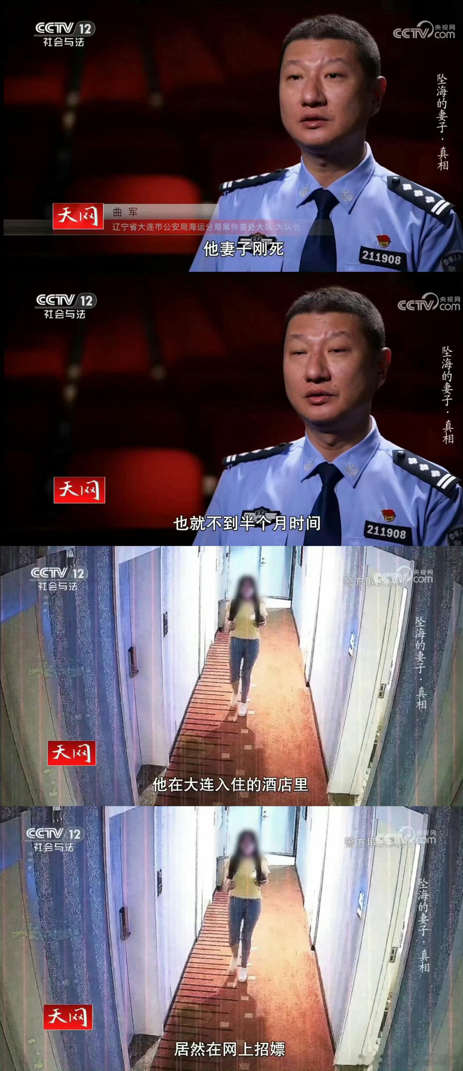 妻子坠海身亡后不久他在酒店招嫖 特意做了个千万保险金的局，请她入瓮，再上演消失的