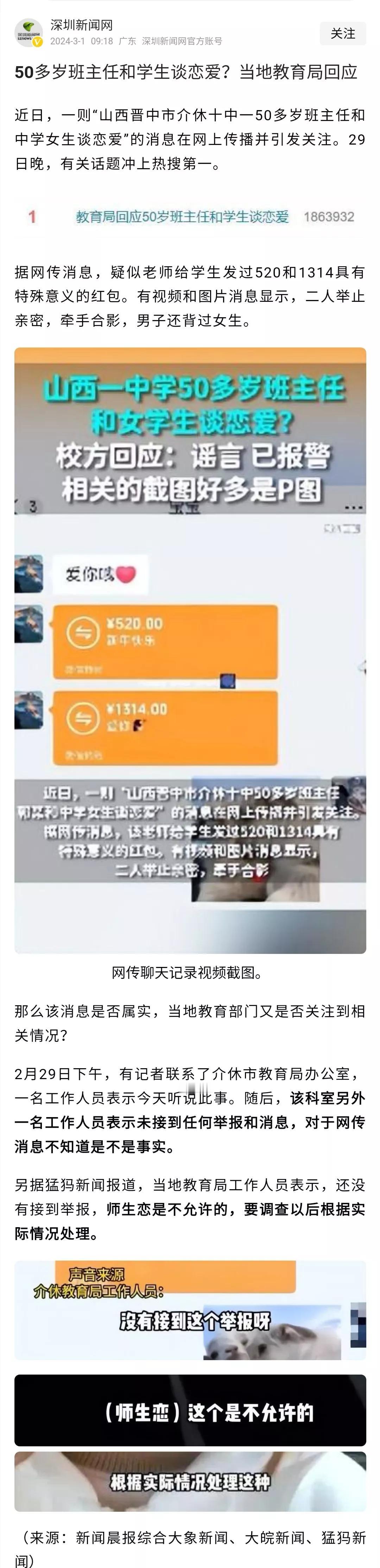 如果是谣言，这涉嫌对当事教师、学生的诽谤，侵犯当事教师、学生以及学校的声誉，要报