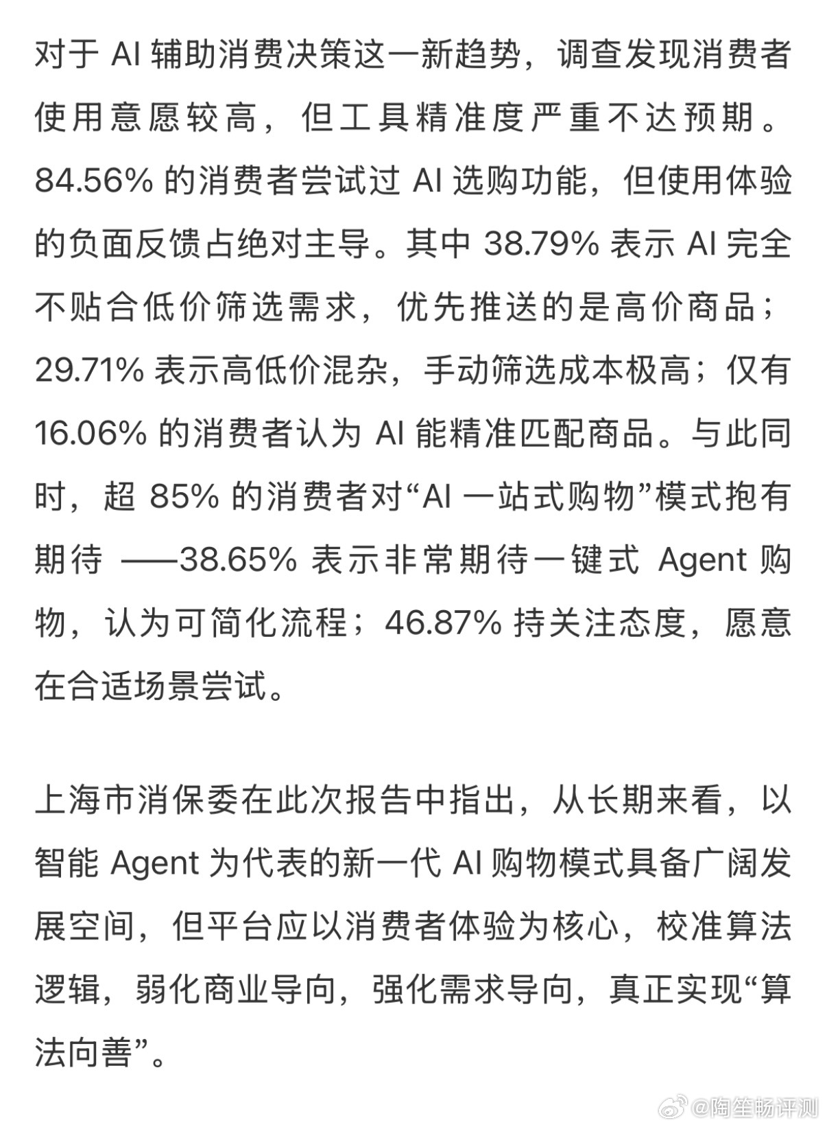 今日下午，由上海市消费者权益保护委员会、上海市消保基金会主办的“提振消费维护权益