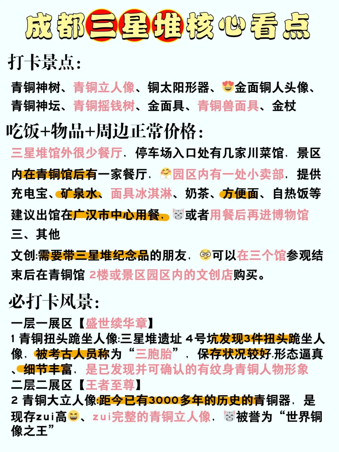 闺蜜去了N次三星堆总结的敲全一日游攻略🔥