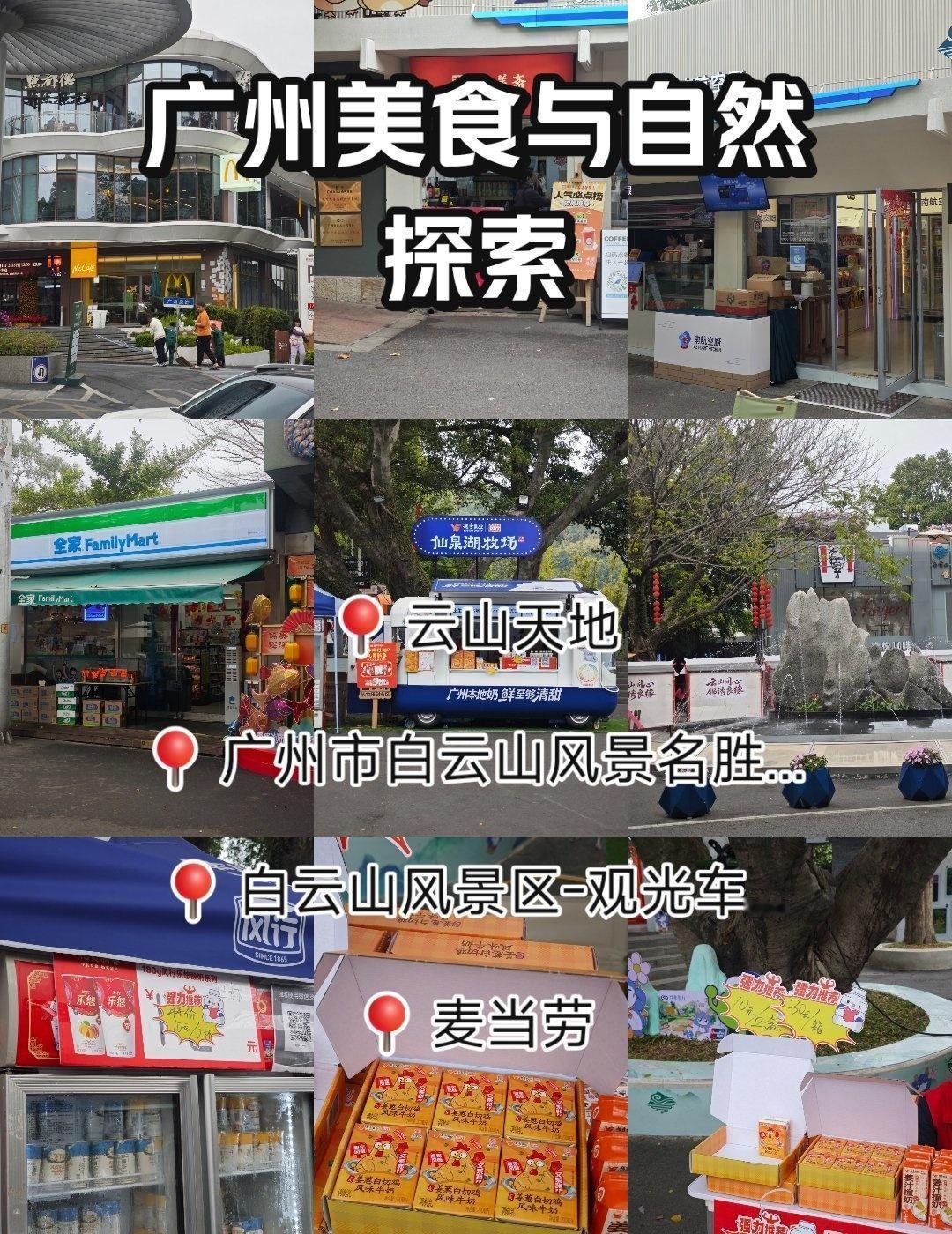 新年登白云山｜太方便啦！吃喝玩乐一条龙
📍广州 
新年去登白云山，真心觉得越来