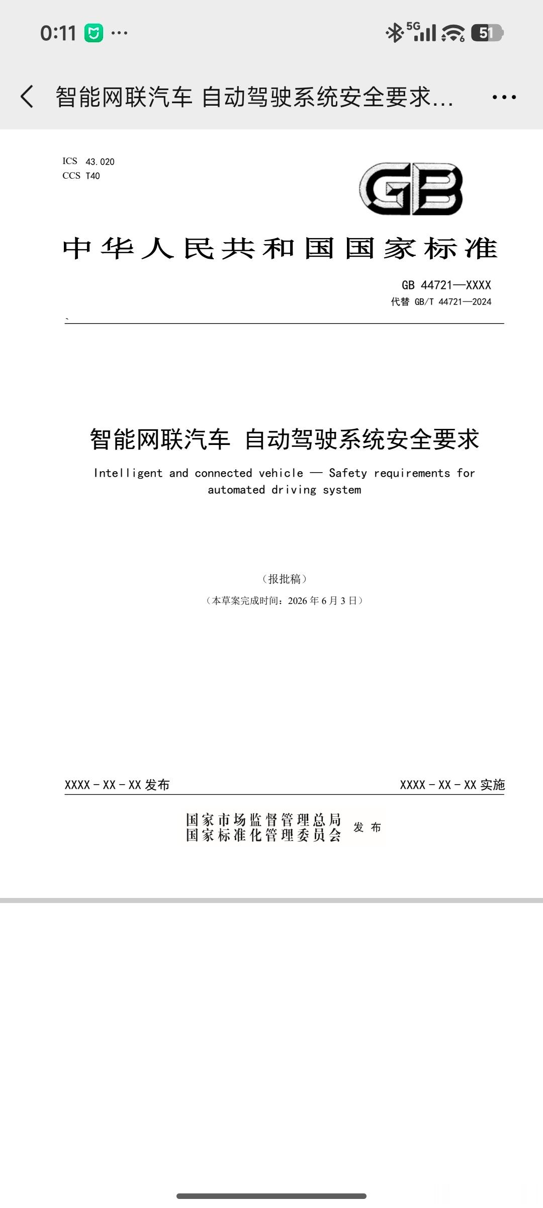 仔细看看智能驾驶的国家标准，有蔚来的身影。水哥有话说