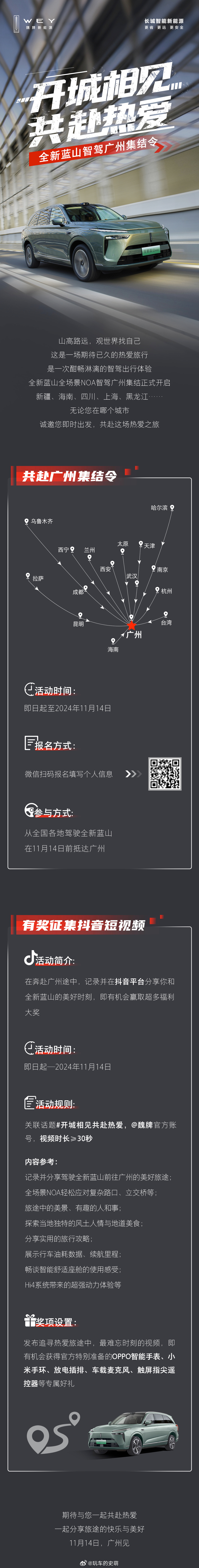 魏牌全新蓝山  智驾广州集结正式开启，我先从西安出发了，咱们广州见  