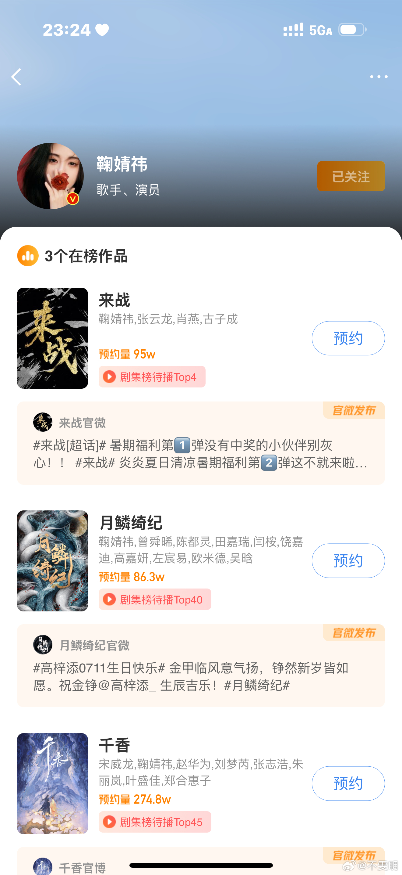 鞠婧祎《来战》预约破90万了我预言一下明天100万[笑哈哈][笑哈哈] ​​​