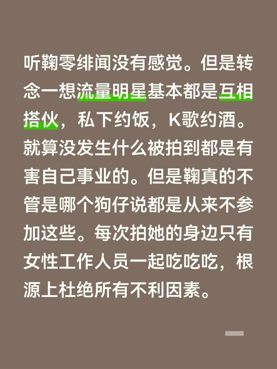 鞠婧祎是真的是靠自己 杜绝了一切能毁坏自己事业的因素 