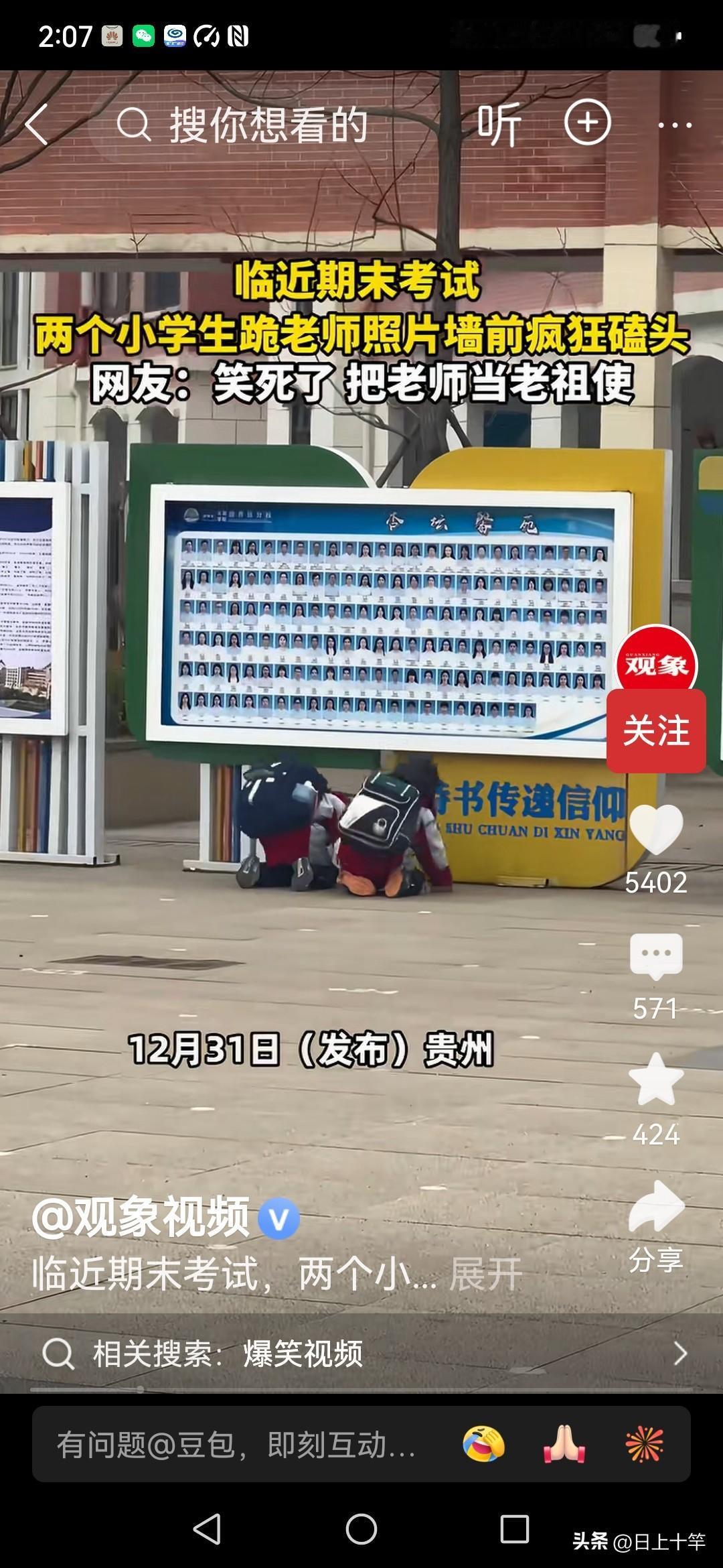 这是谁家的熊孩子，期末考试前想到这一招，给学校全体老师，跪拜磕头！
话说这是哪家