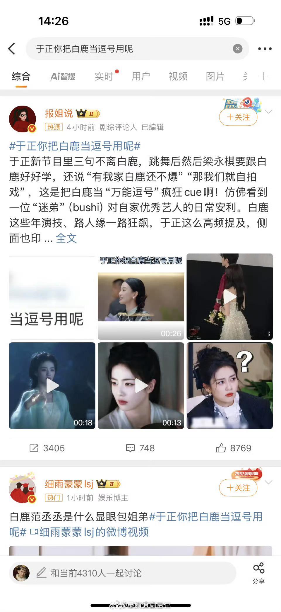 很想问一下鹿茸，老板疯狂cue白鹿的行为，是在为自家艺人贡献热度，还是在消耗人气