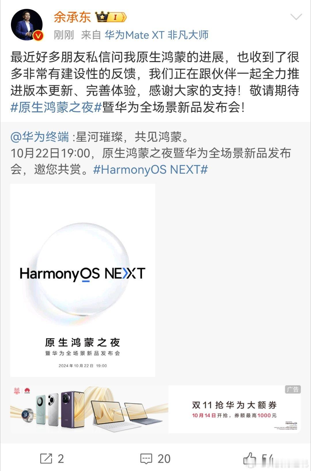 终于来了#纯血鸿蒙发布会定档#！刚刚华为官方宣布#原生鸿蒙之夜#暨华为全场景新品