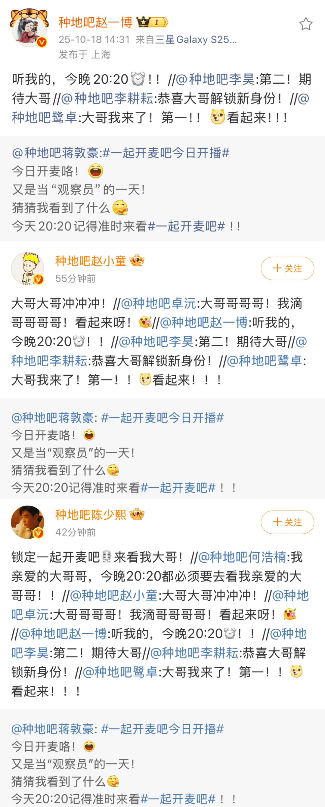 蒋敦豪的九个迷弟走来了从种地大棚到音综现场，十个勤天把支持玩成团战！陈少熙喊“一