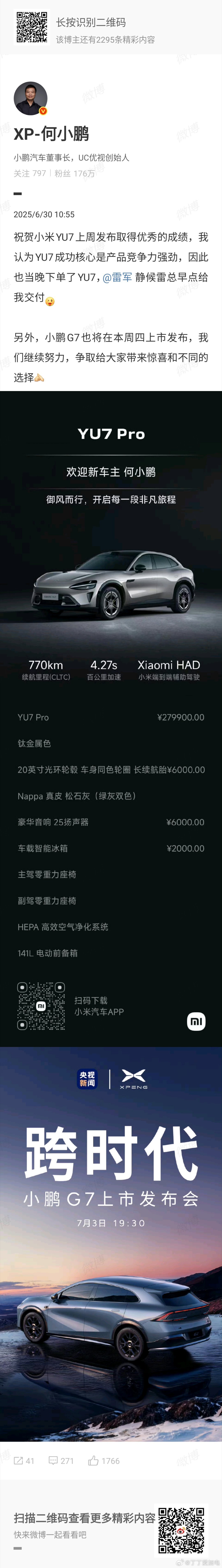 何小鹏也下单了yu7小鹏g7上市定档7月3日小鹏g7新能源汽车﻿新能源大牛说 小