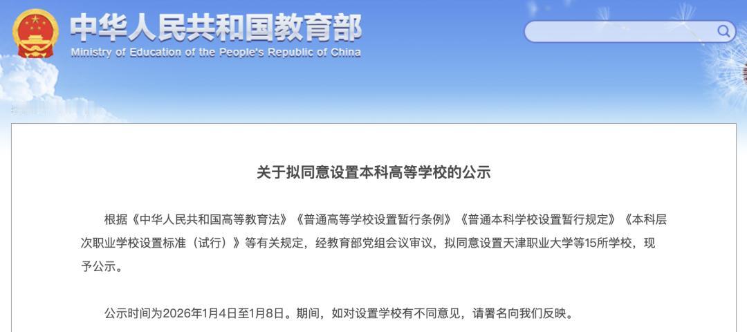 公示！云南拟新增一所公办本科高等学校


1月4日，教育部官网发布关于拟同意设置