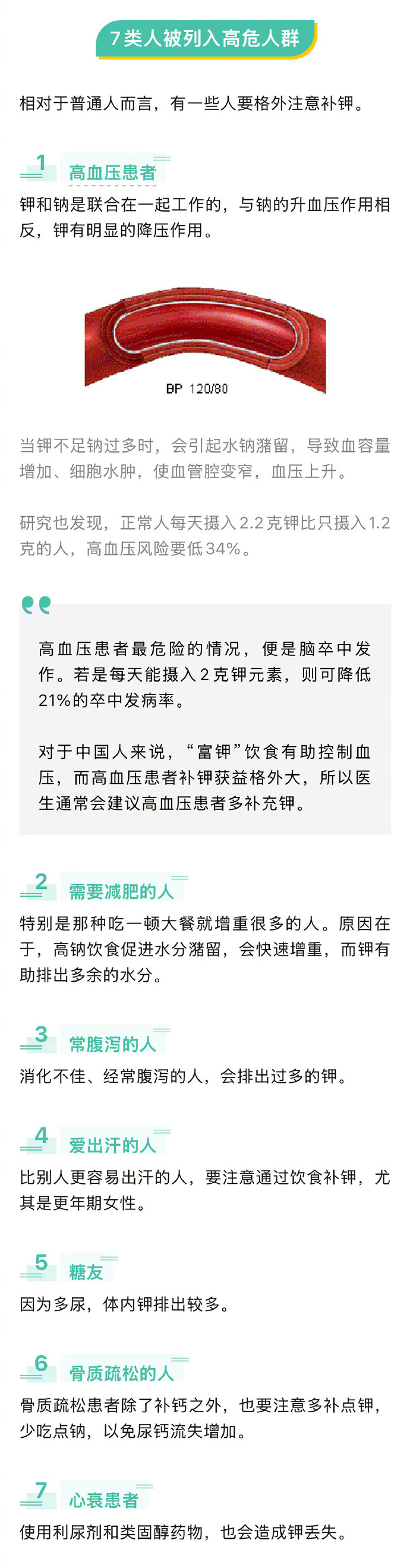 【缺钾后身体的变化】7类人要格外注意补钾一旦钾流失过多，就可能诱发低钾血症，严重