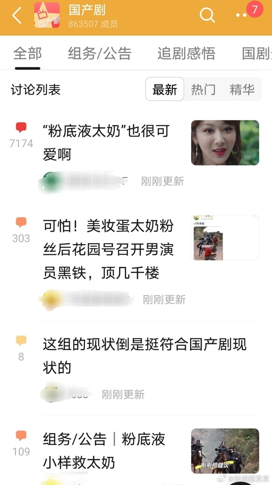 一进国产剧组怎么全是杨紫粉丝和檀健次粉丝交流起来了？？感觉《长相思》播完八百年了