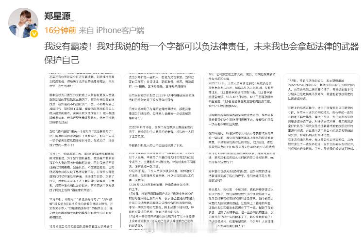 郑星源 我没有霸凌郑星源回应 ​​​