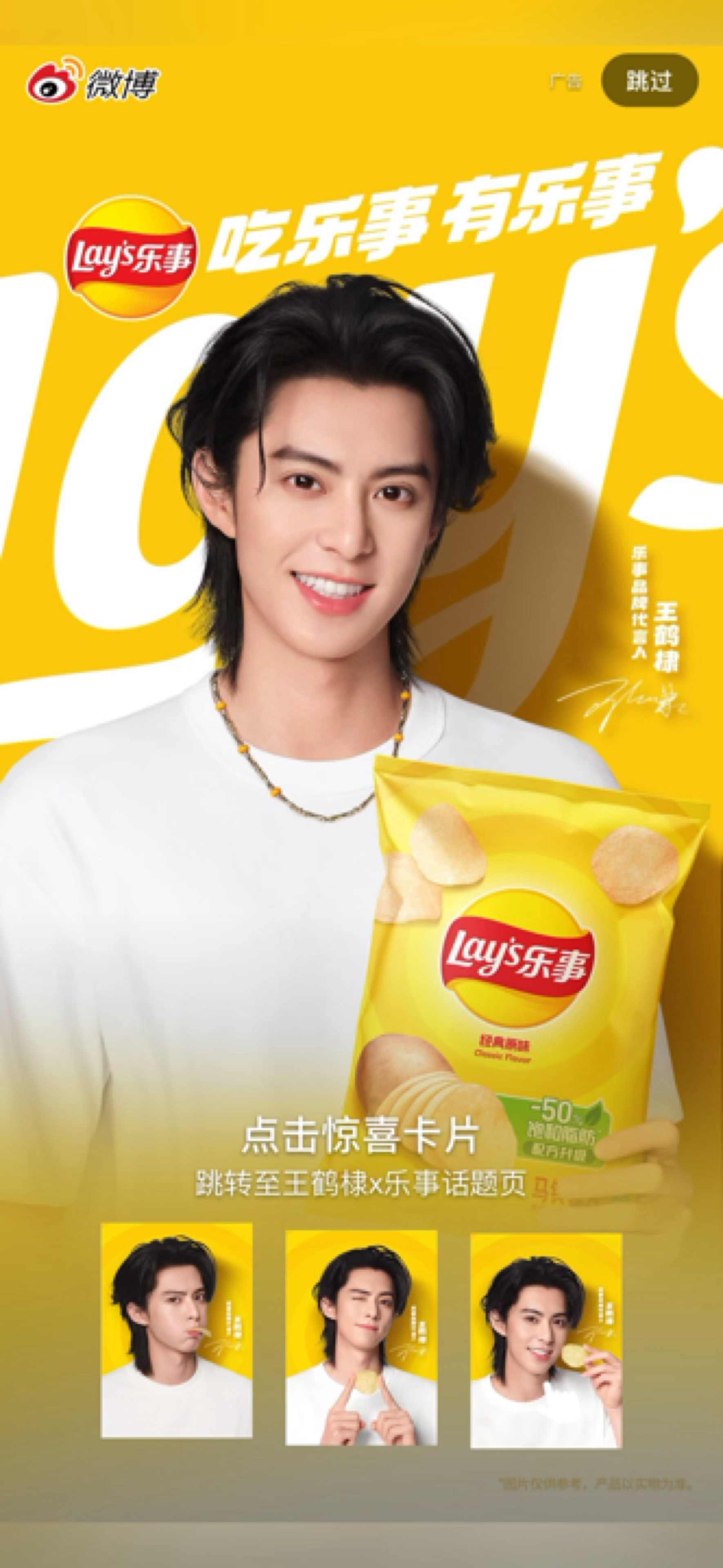 和王鹤棣一起吃乐事有乐事好好好[awsl] ​​​