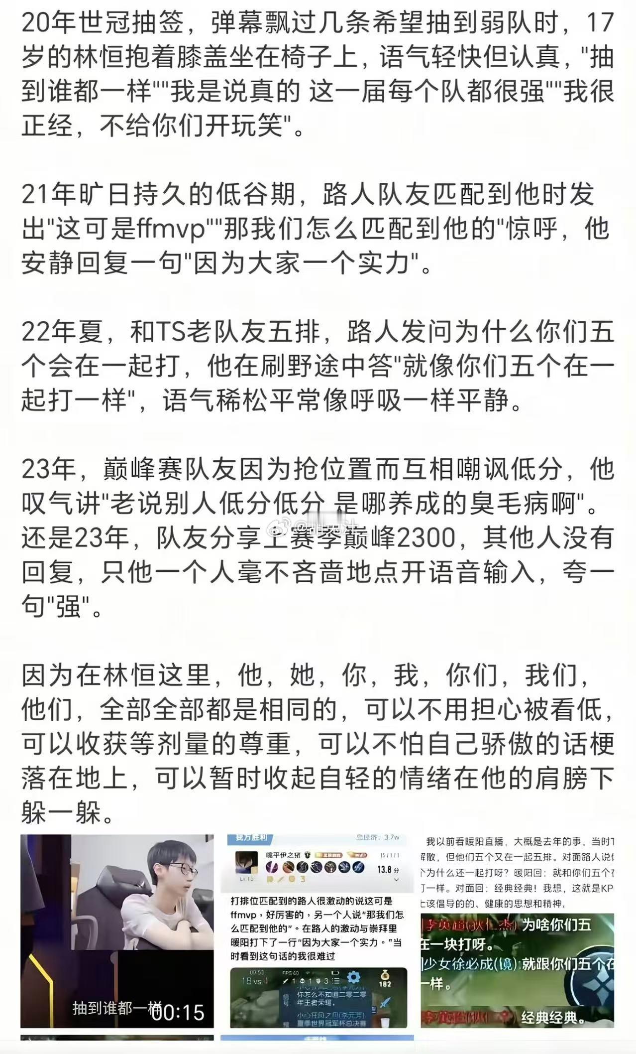 暖阳暖阳是一个优秀的选手而抛开选手之外，林恒是一个很好的人！在同事面对质疑时，他