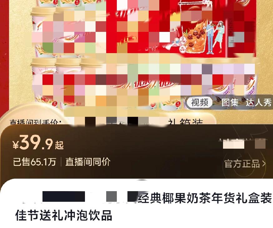 实在想不通为啥非要在网红的直播间里买东西啊，网红直播间的价格可比拼多多贵出不少呢