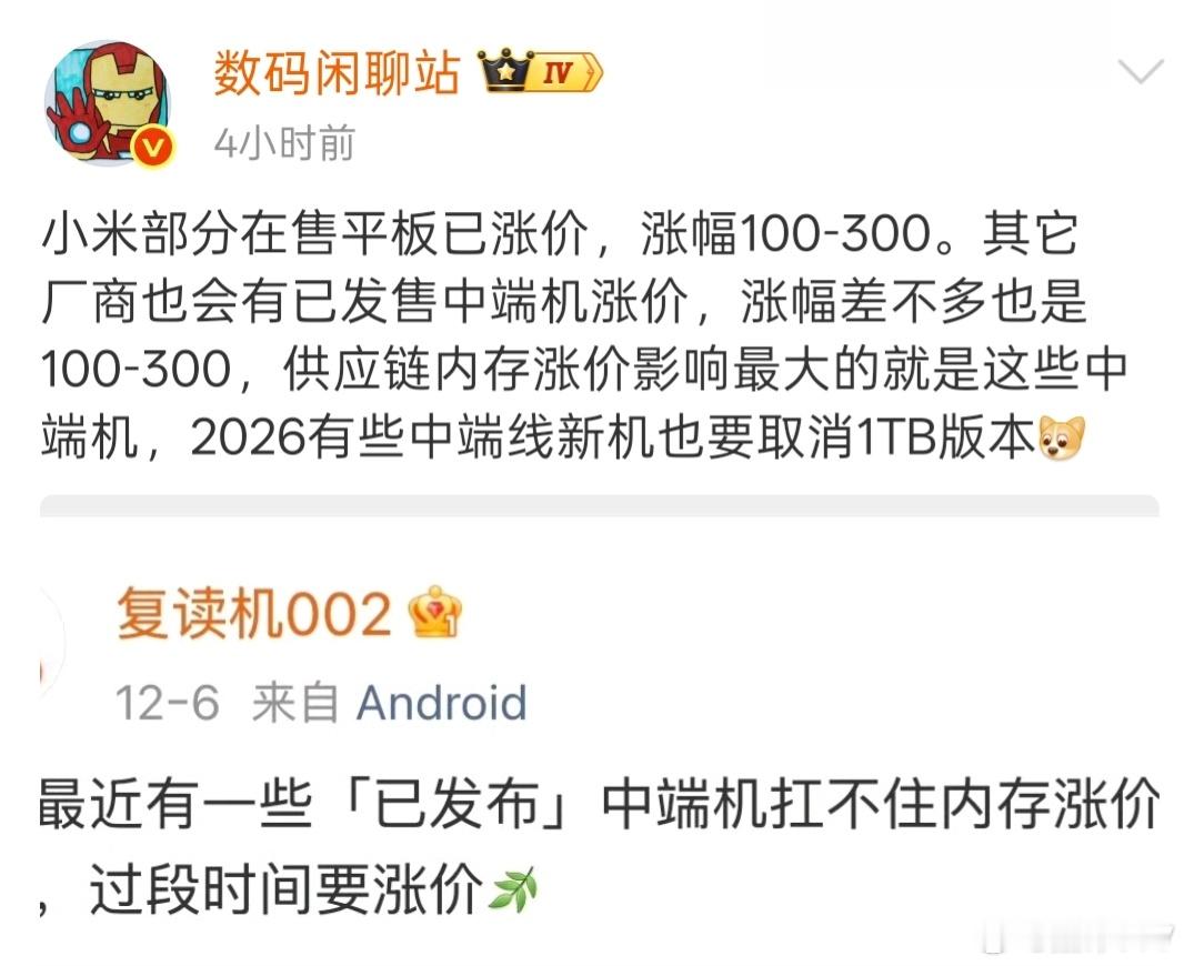小米部分已经发布在售平板调价了，涨价了，幅度在100~300元，之前那些等等党这
