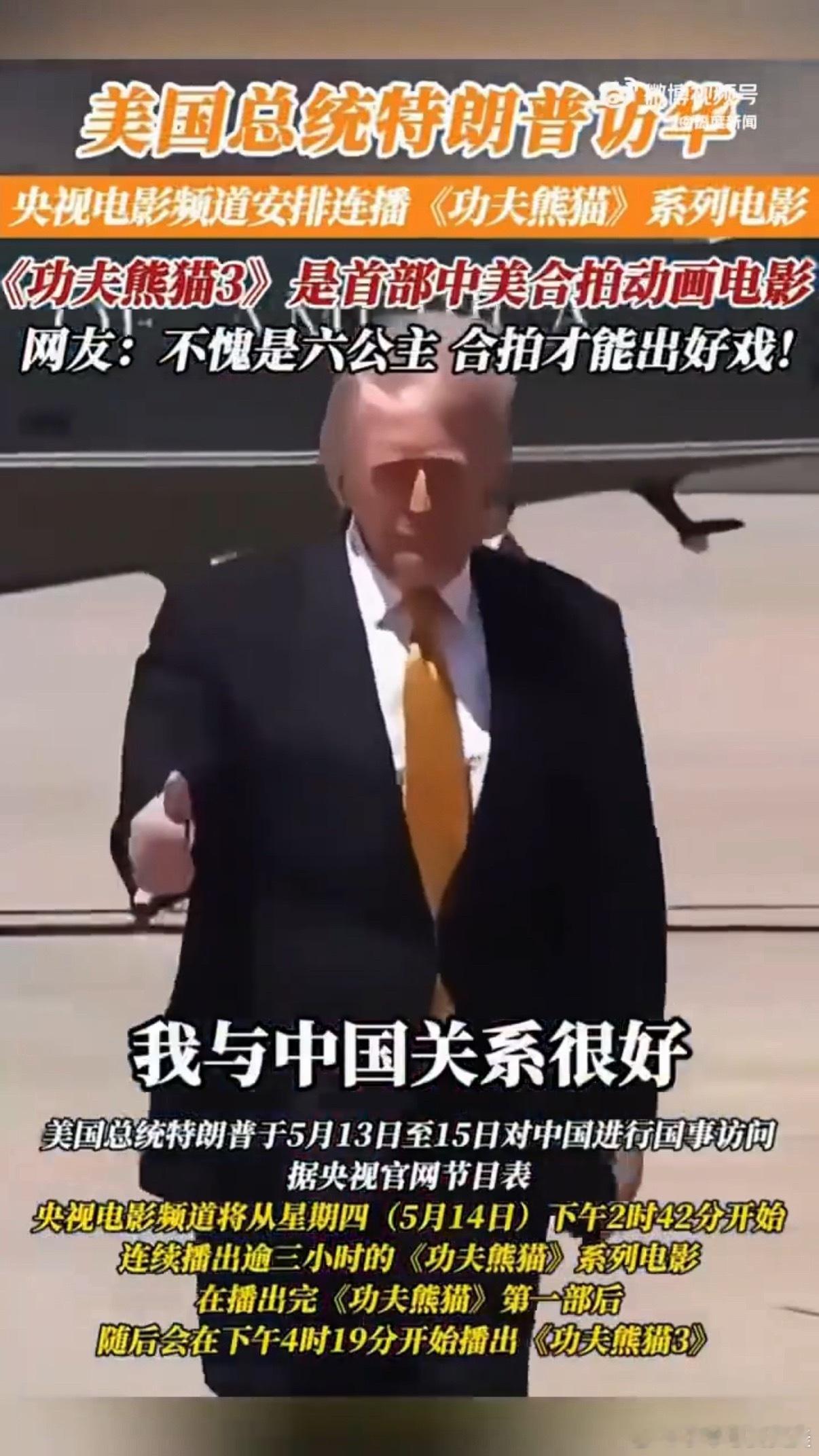 特朗普访华欢迎仪式合拍才能出好戏！