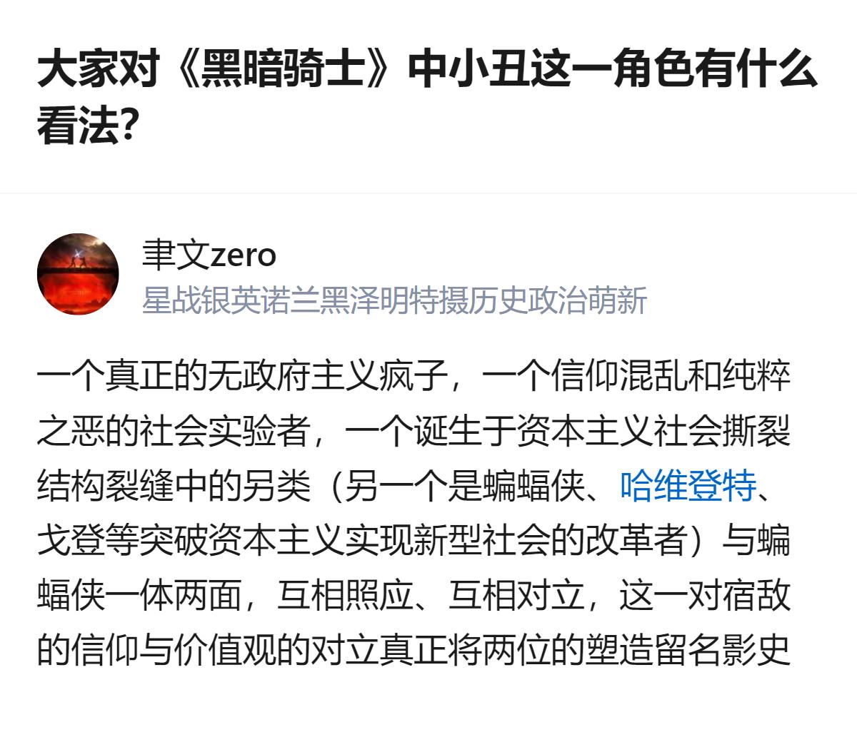 看完才懂，《黑暗骑士》里的小丑根本不是单纯的反派，他是戳破“秩序完美假象”的那根