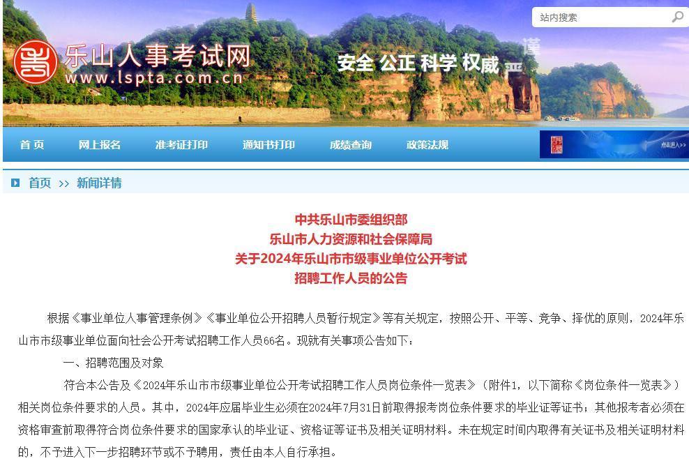 乐山事业编来啦，2024上事业单位大招965人！
【招录单位】市属以及12个区县