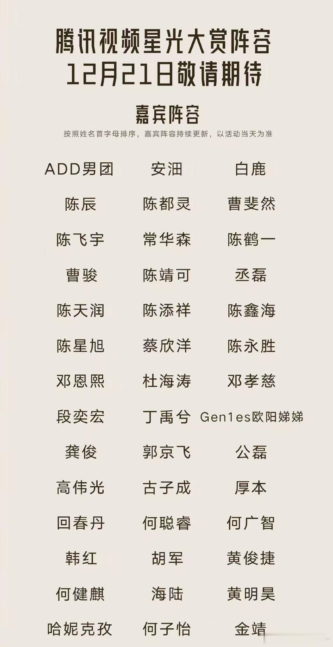 🐧星光大赏 阵容名单🈶 