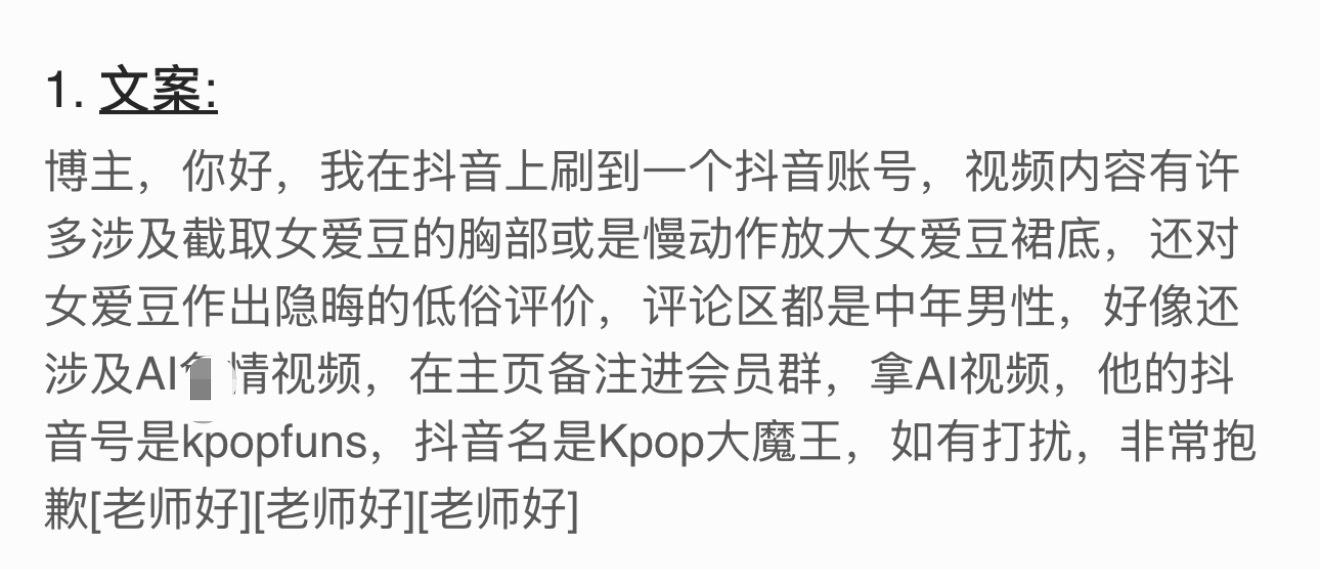 【避雷】抖音AI女爱豆账号：kpopfans 