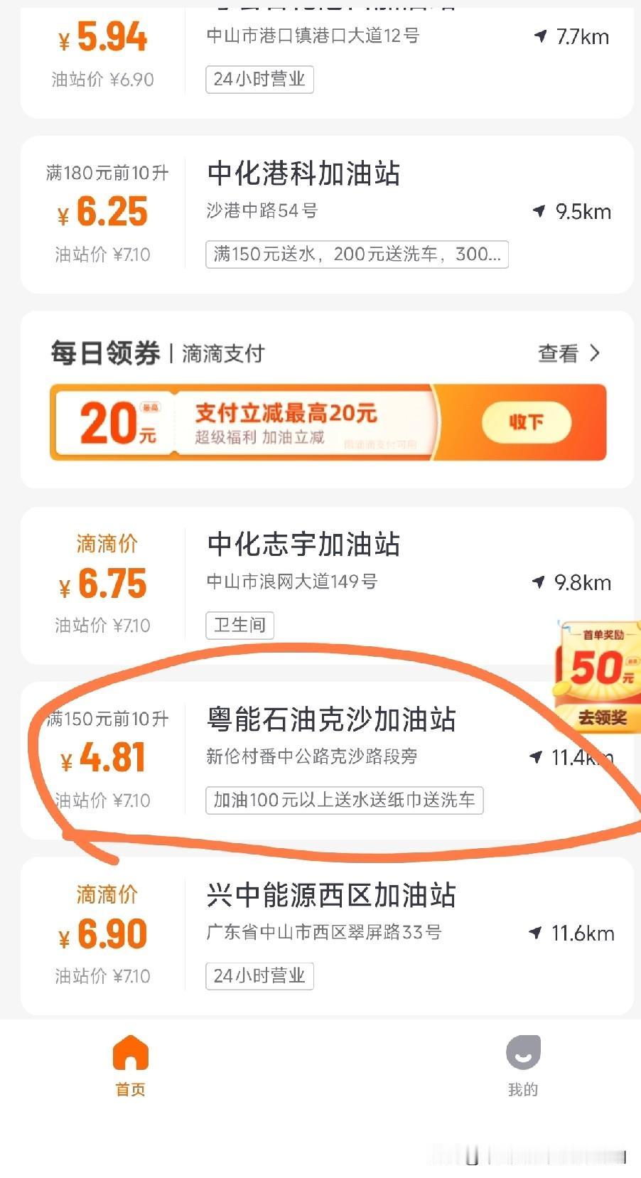 今晚24点油价上调。今天看到中山这个地方的油价竟然只有四块多，不到5块钱一升。这