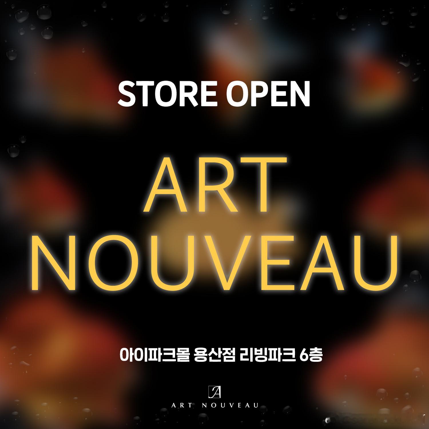 韩国 新周边上新🚩龙山I'Park Mall  Art Nouveau门店即将