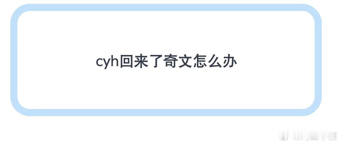 奇文的小三是张桂源，，，你看杨博文爱桂源爱成那样，，，关陈奕恒啥事 