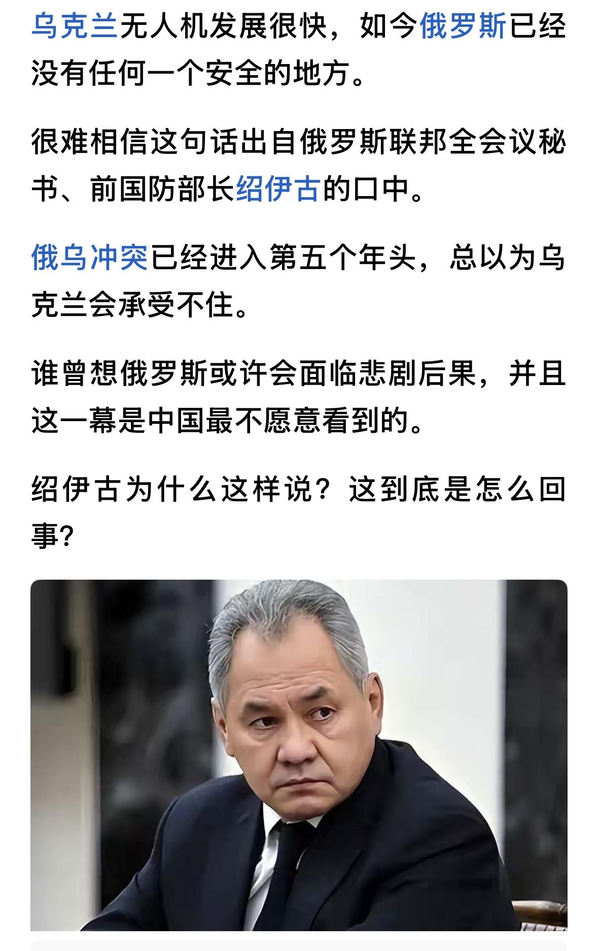 绍伊古首次表态，俄或有悲剧后果，可能出现中国不愿看到的一幕。俄罗斯四年拿不下乌克