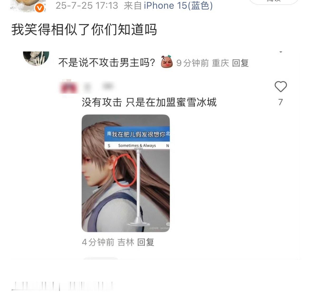 去年今日在笑我女茴儿的钢板头发 