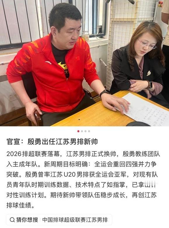 王舒下课？殷勇担任江苏男排新任主教练？？？真的假的？国际排坛动态