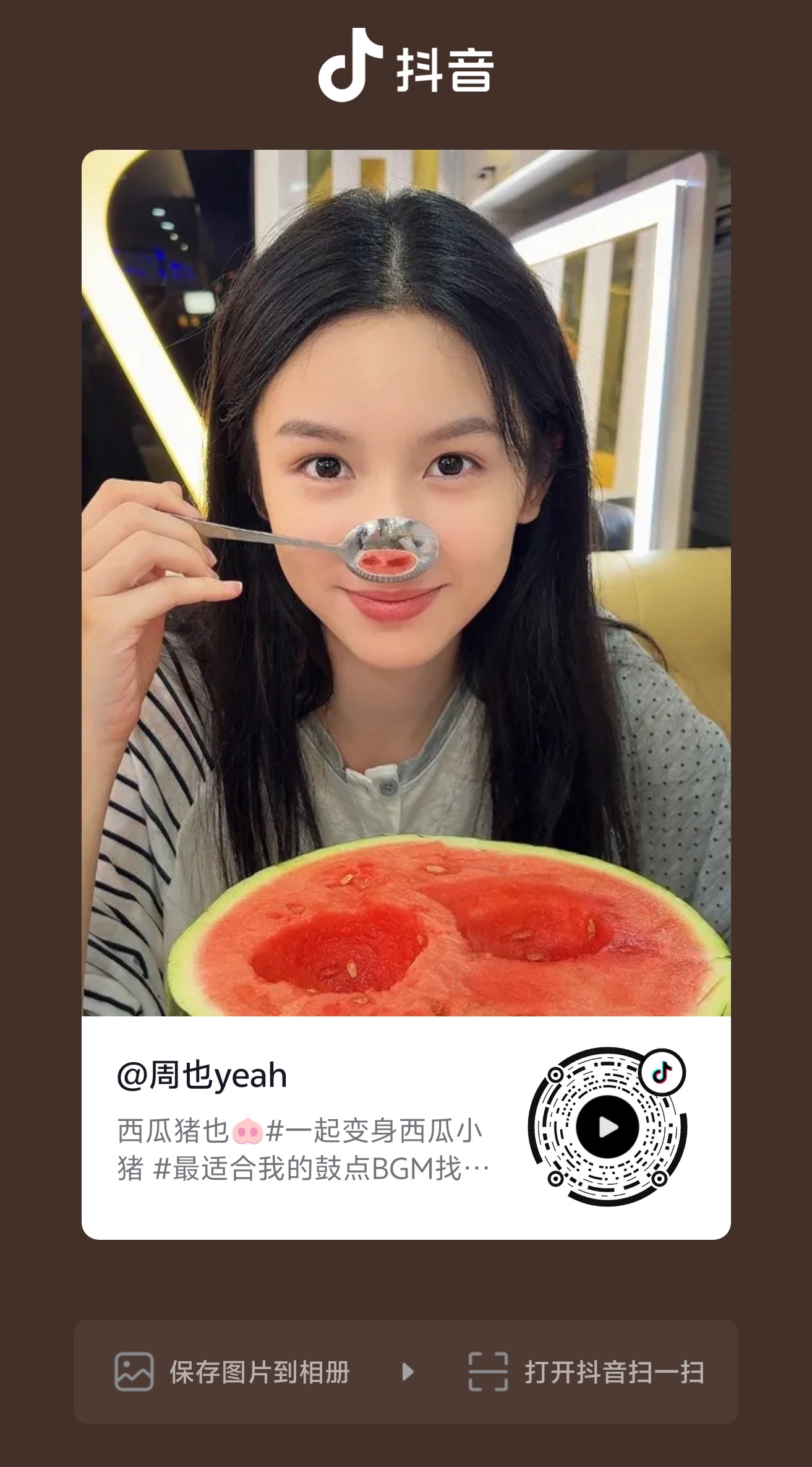 周也 zy向全世界安利周也 【视频】🎶更新西瓜猪也🐽
