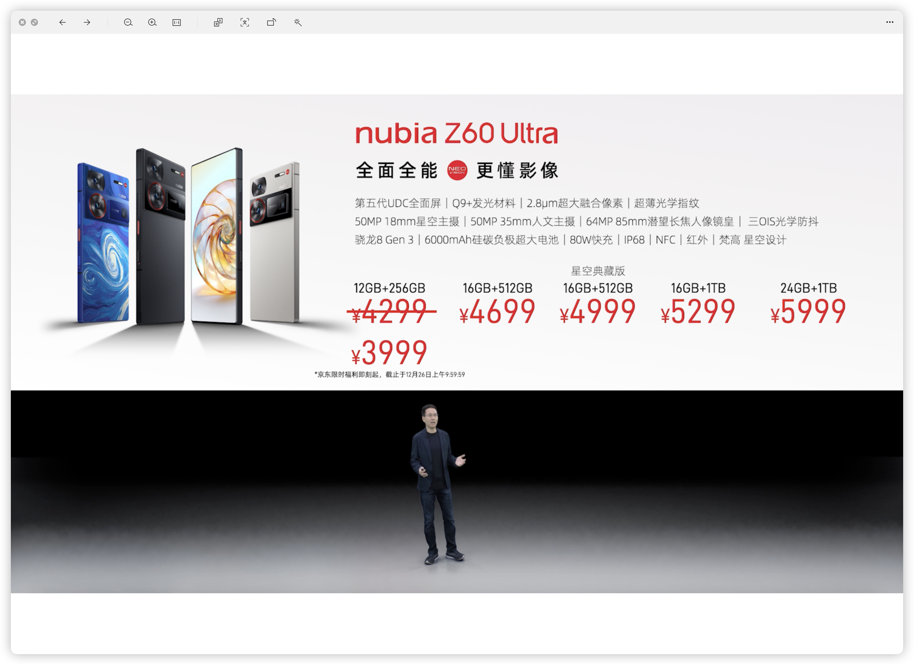 努比亚Z60 Ultra价格出来了！12GB+256GB￥399916GB+51