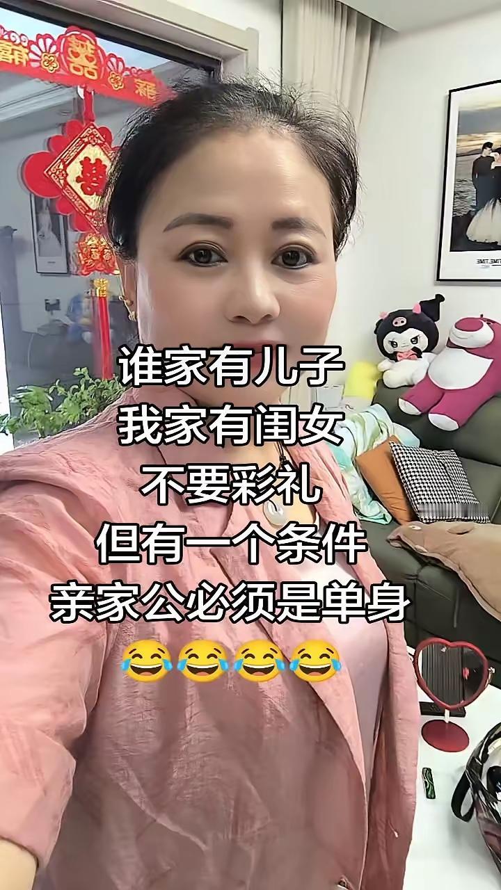 有想法？
条友们：仔细看看仔细，这可是大好事啊！有掉馅饼的感觉，你够条件吗？娶一
