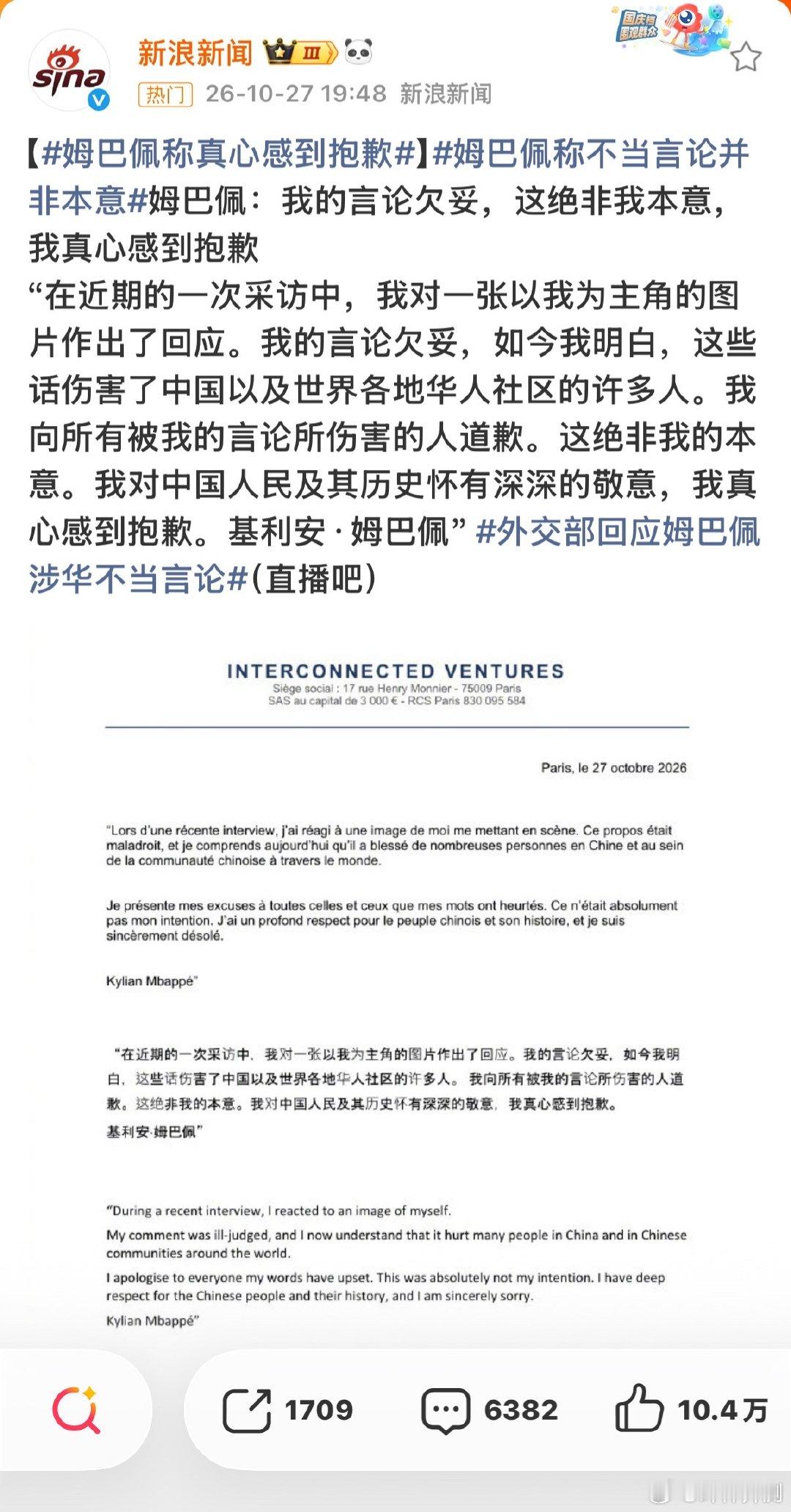 姆巴佩道歉你们觉得他是真心觉得自己说错了而道歉吗？大家会原谅他吗？ ​​​