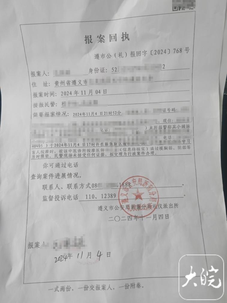 贵州一中医诊所负责人被指猥亵盲人女徒弟 当地回应：责令停业，