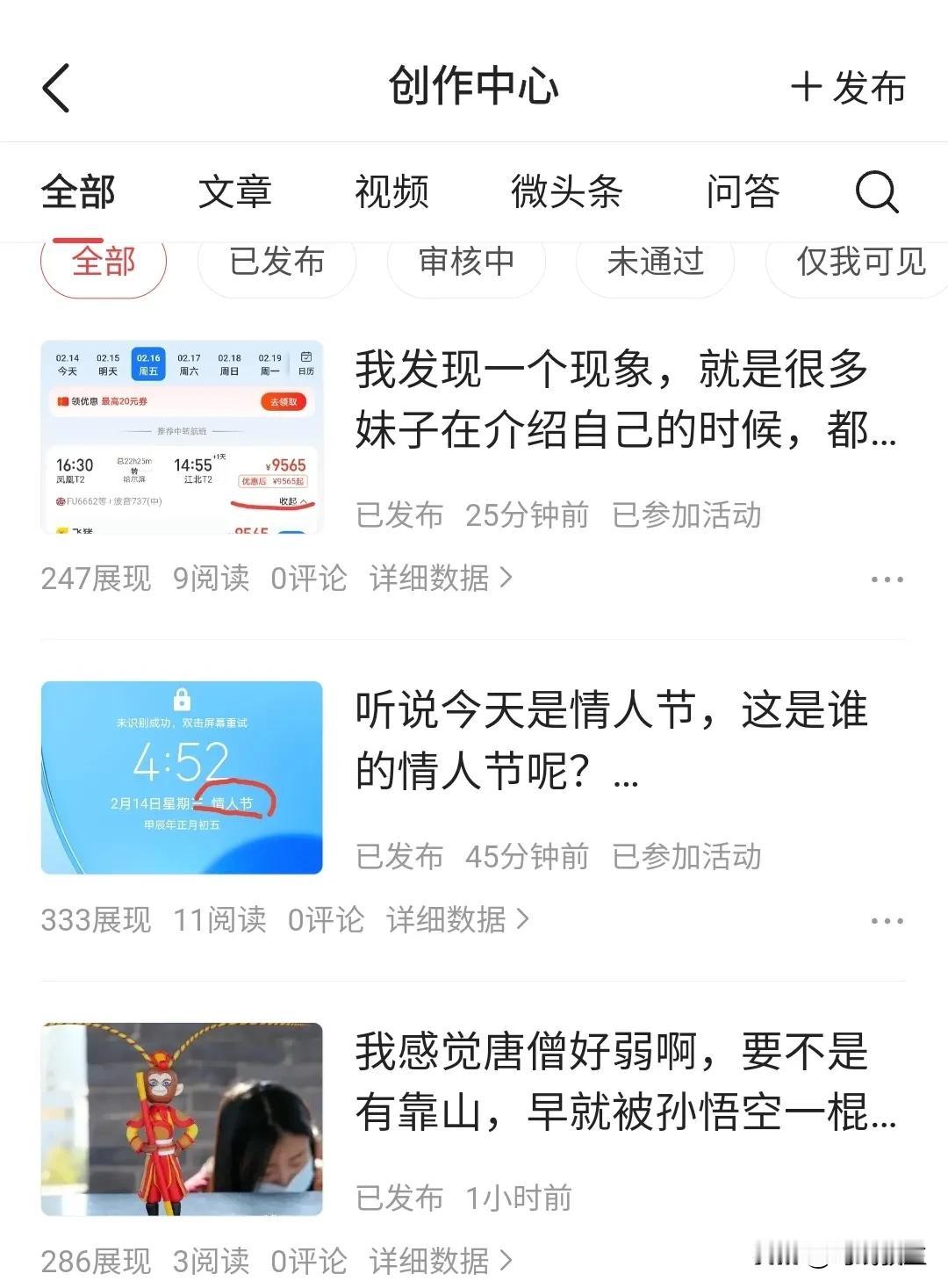 不知道为什么？我想把这个账号给删了，真的是一点流量都没有。

写其他的呢？总是扣