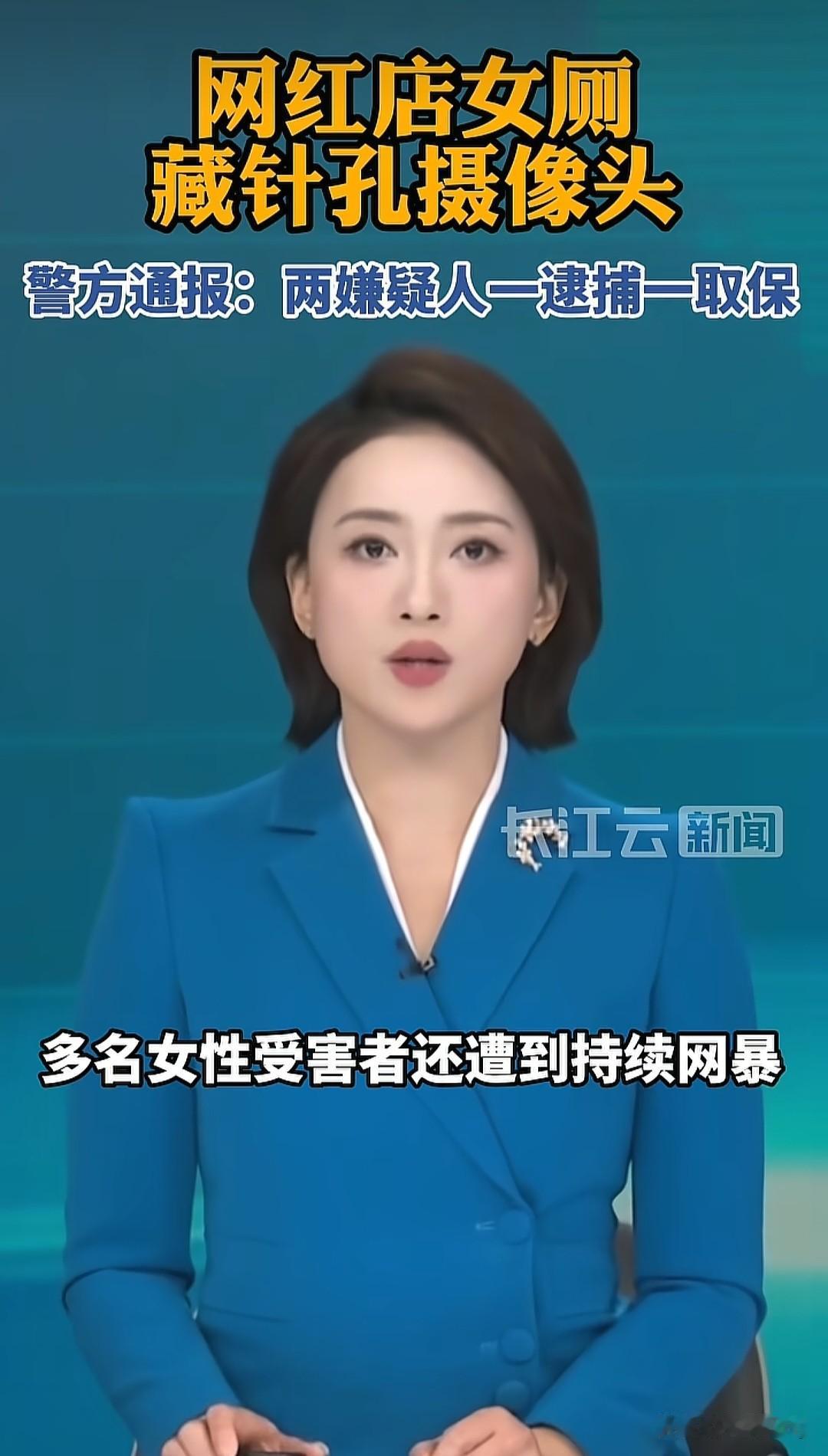 成都网红店女厕被装针孔摄像头，最细思极恐的不是偷拍本身，是紧随其后的网暴。
明明