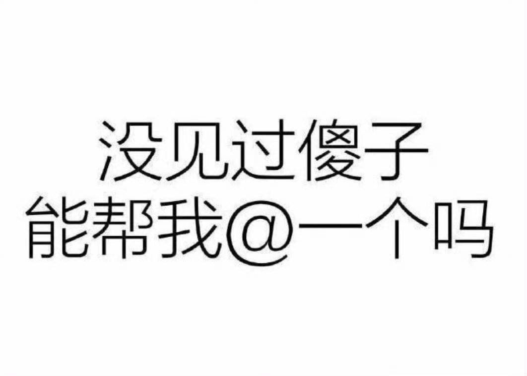 没睡的来动动 