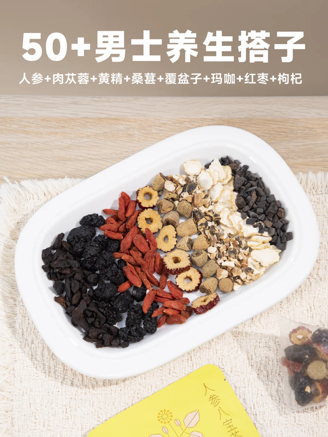 给50+老爸安排的养生搭子——人参八宝茶