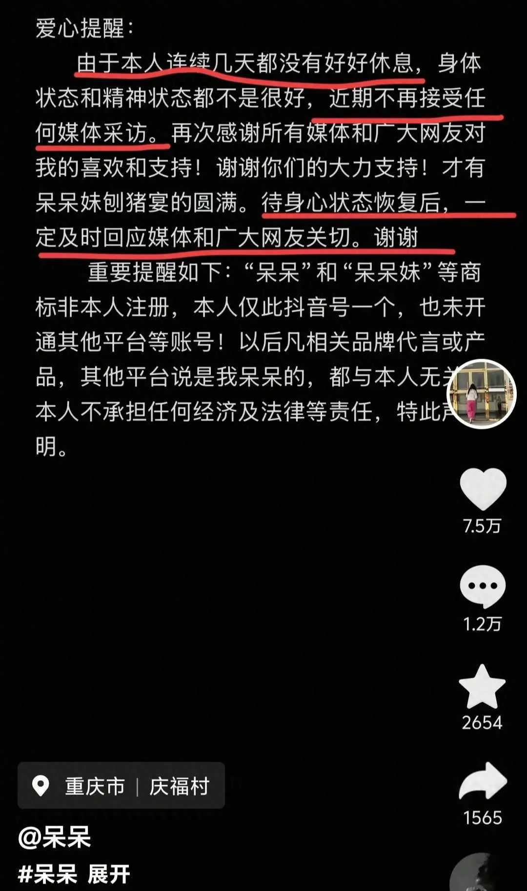 72小时涨粉200万后急刹车！重庆“刨猪饭”网红呆呆官宣暂时退网，澄清无代言仅一