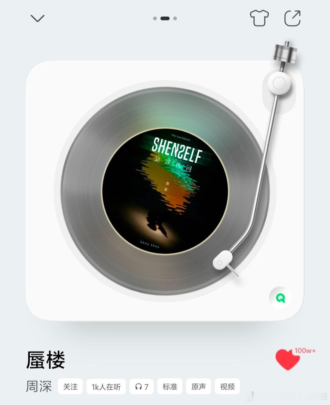 omg蜃楼百万收藏了!周深反深代词实体专辑