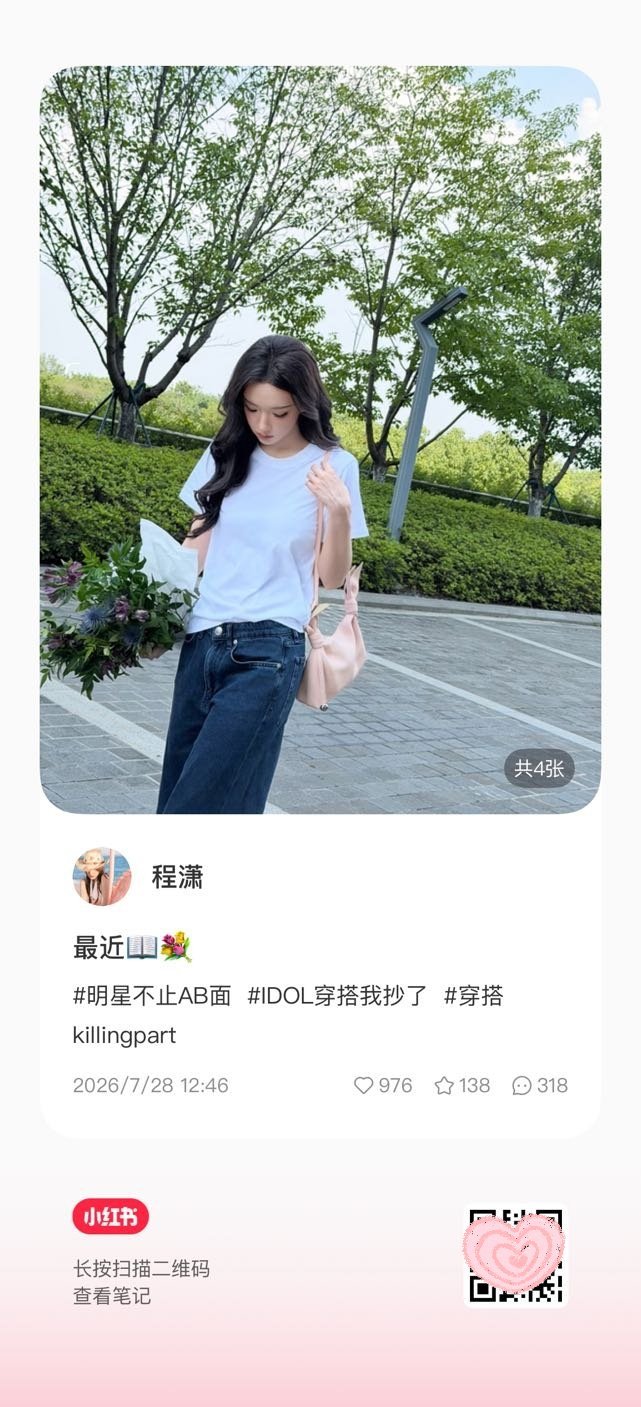 程潇cx最新潇息 程潇📕更新一则移步📕一键三连 