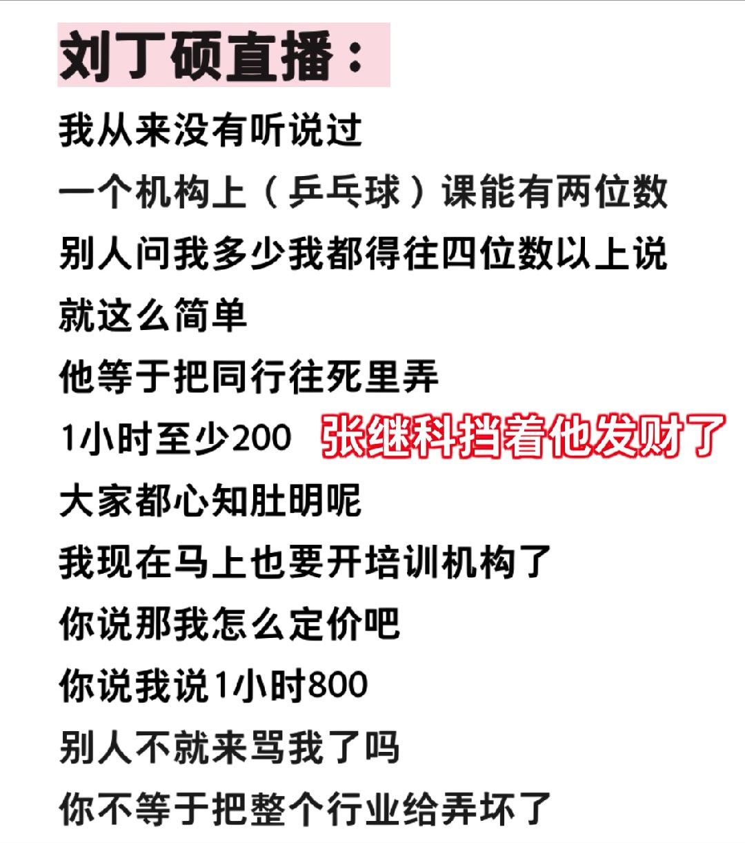 刘丁硕称张继科打不过才退役 ​​​