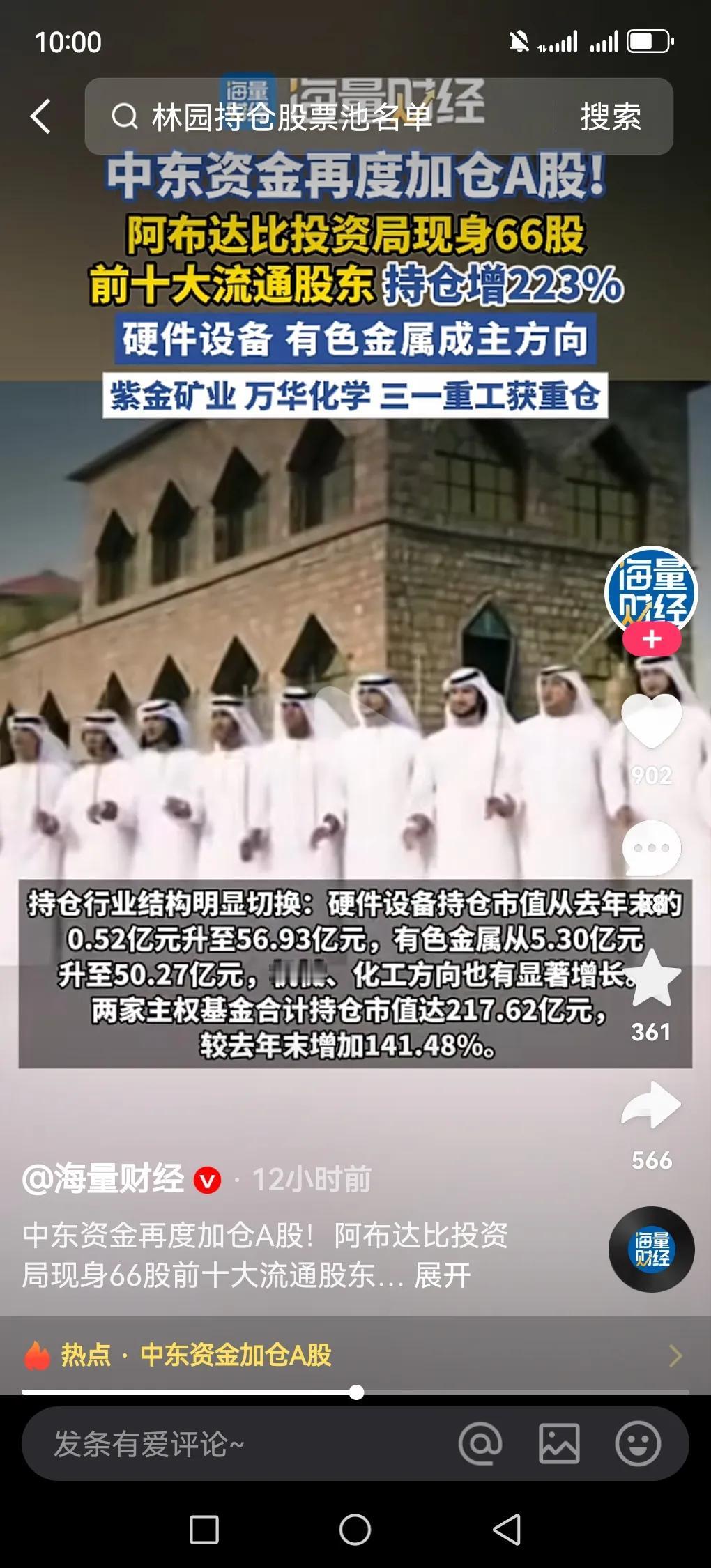 中东资金又开始加仓A股了，阿布达比还买了8000亿贵金属，央行也增持了8吨黄金，