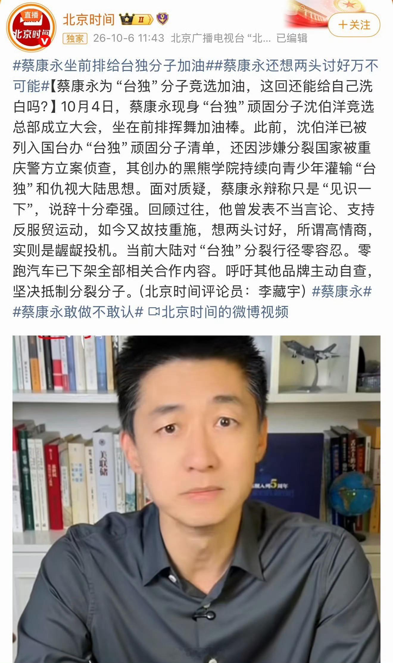 北京时间批蔡康永：蔡康永还想两头讨好万不可能！ （蔡康永早期言论） ​​​