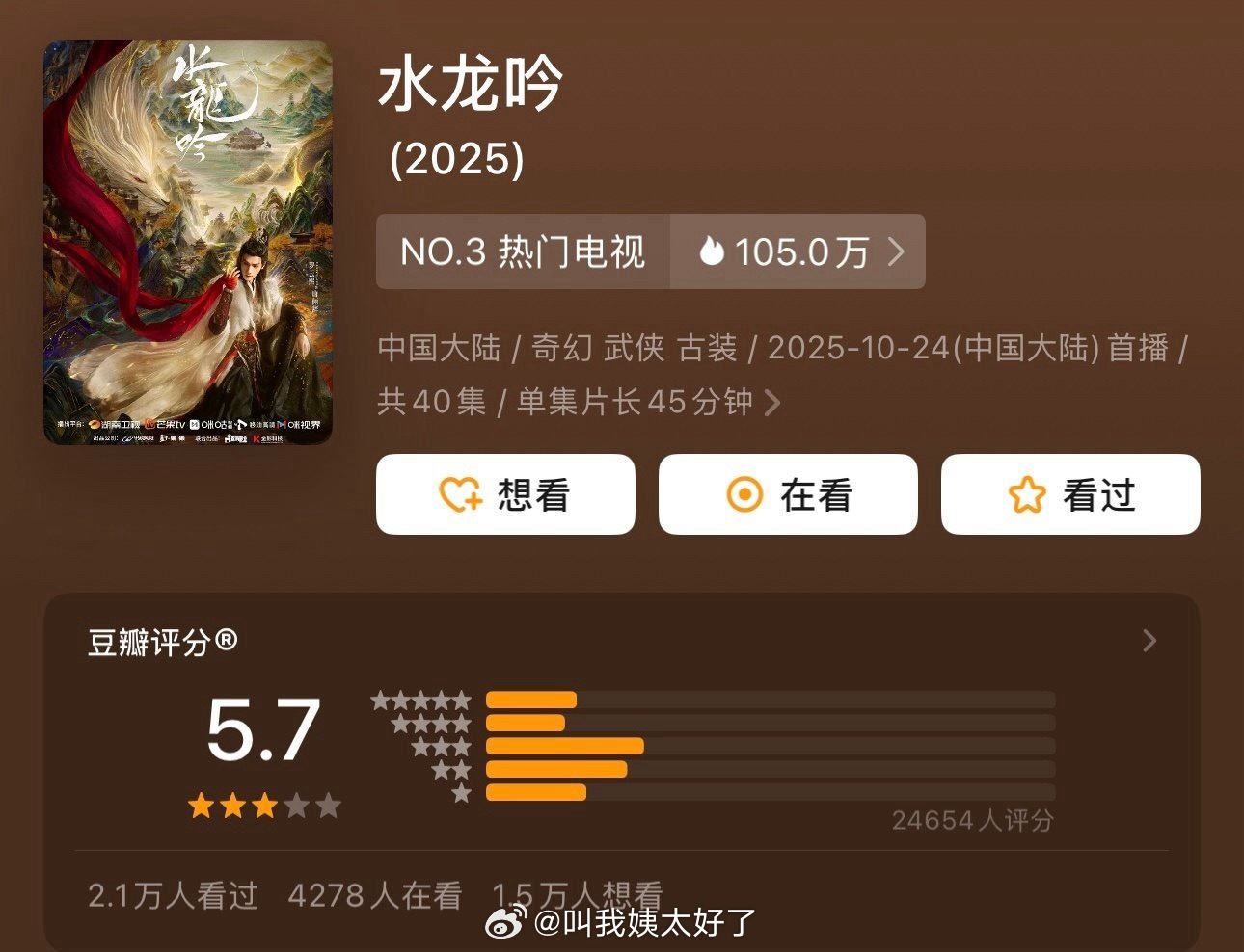 罗云熙《水龙吟》豆瓣开分是5.7…这个分值大家觉得高了还是低了？ ​​​
