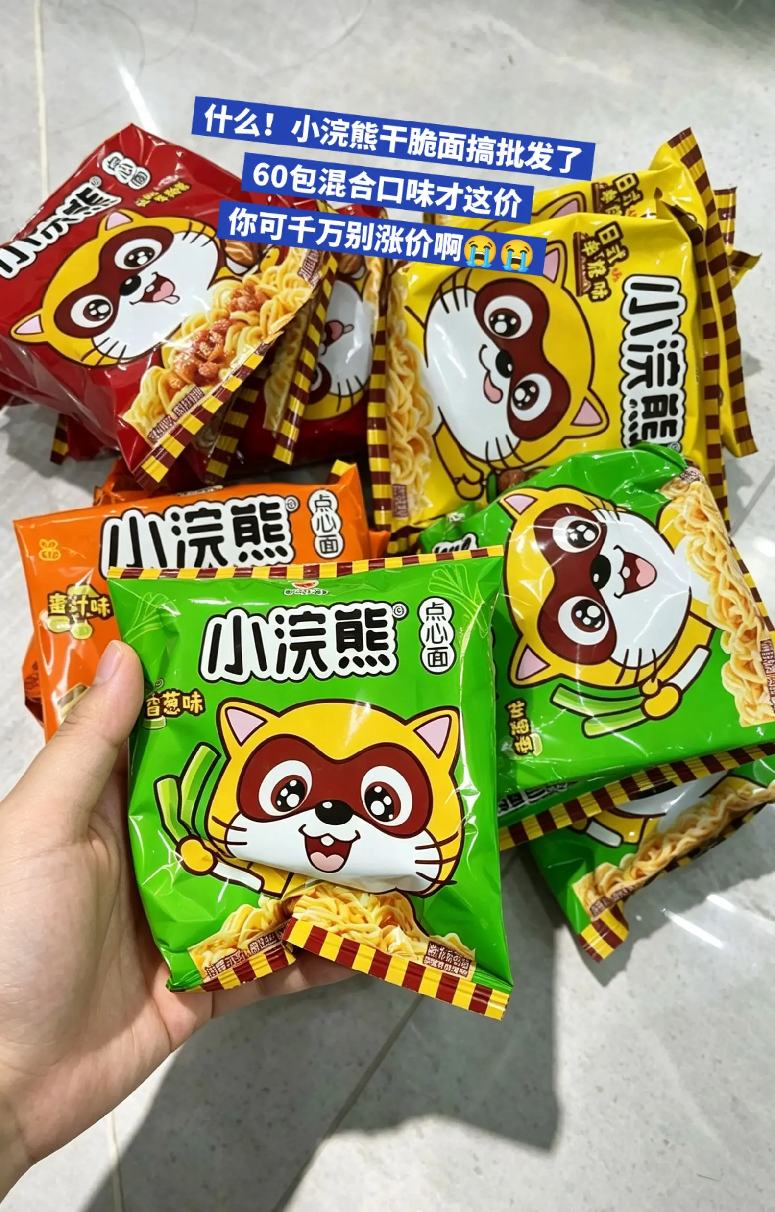 小浣熊干脆面，香香脆脆好吃。